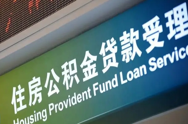 溧阳重庆公积金提取代办新政（重庆公积金代取手续费）